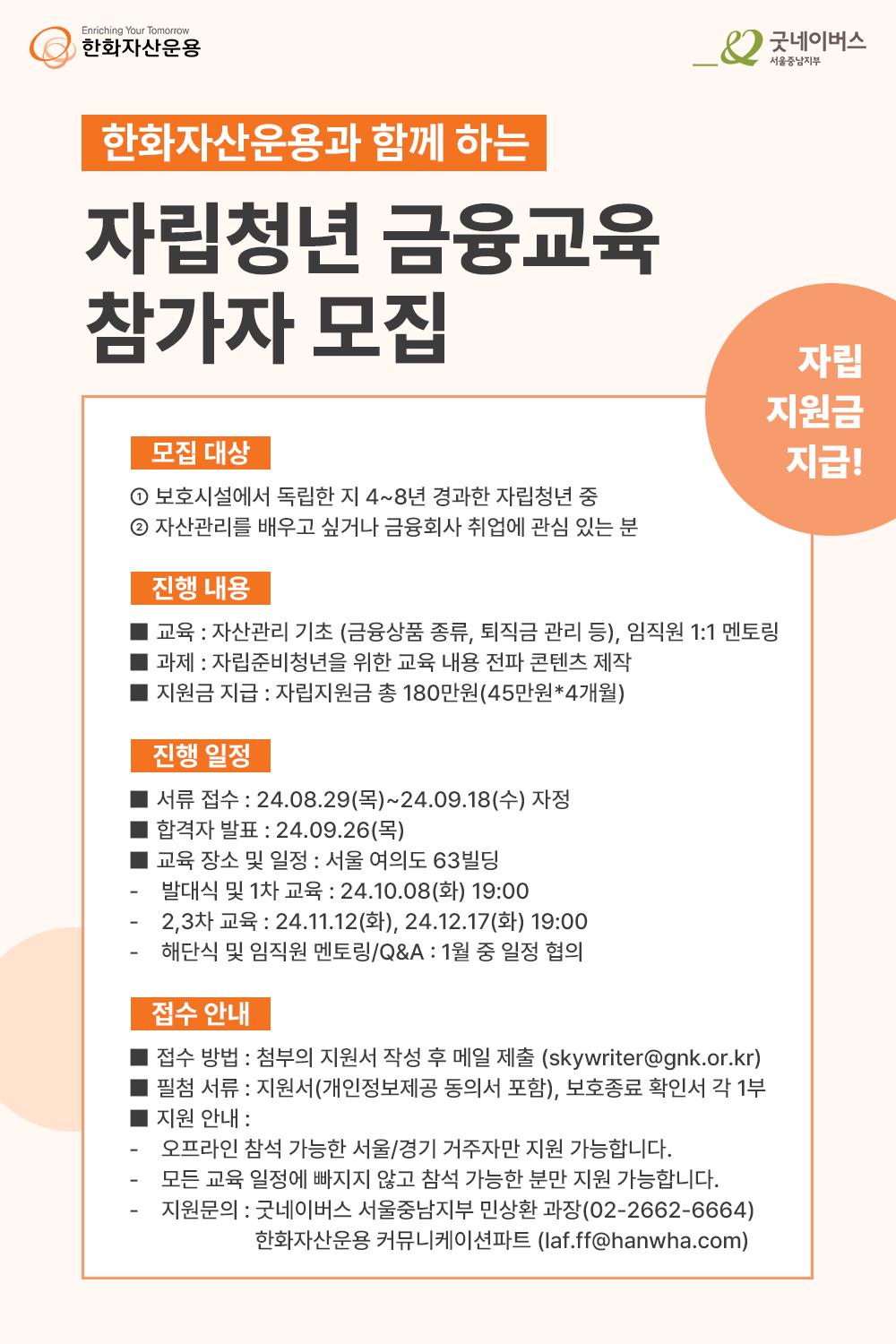 자립준비청년 금융교육 참가자 모집